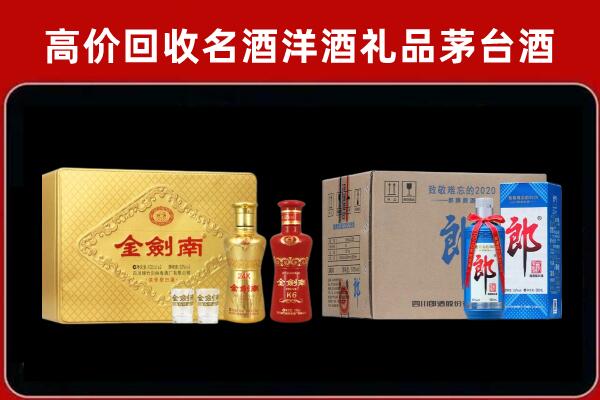 和布克赛尔县回收剑南春酒